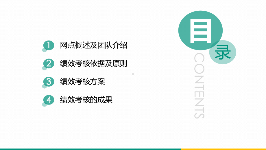 公司员工绩效考核方案通用版图文PPT教学课件.pptx_第2页