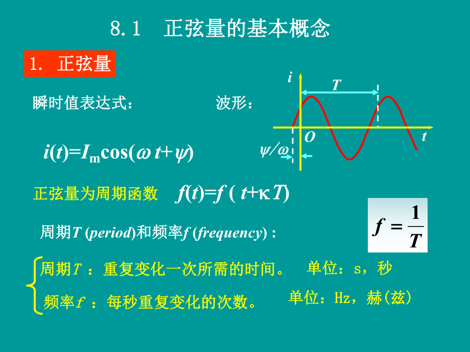 第八章阻抗和导纳课件.ppt_第1页