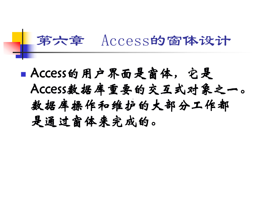 第六章-Access的窗体设计课件.ppt_第2页