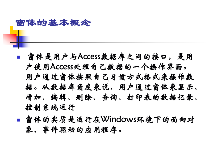 第六章-Access的窗体设计课件.ppt_第3页