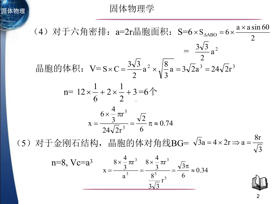 第一章-晶体结构习题课件.ppt_第2页