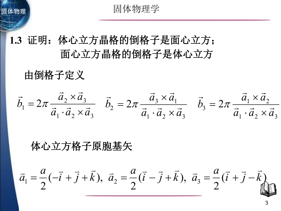 第一章-晶体结构习题课件.ppt_第3页