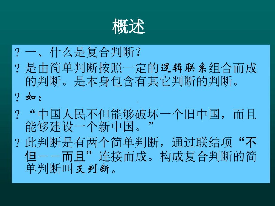 第四章-判断2复合判断课件.ppt_第2页