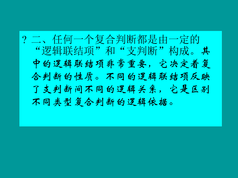 第四章-判断2复合判断课件.ppt_第3页