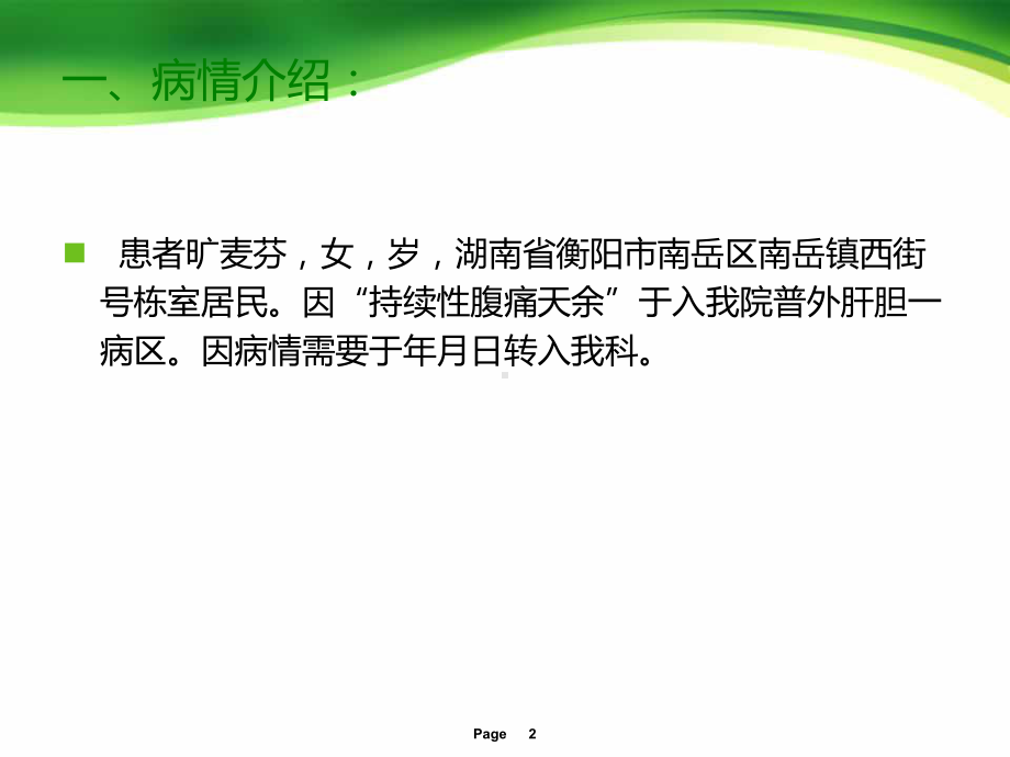 结肠造瘘术病人护理查房课件.ppt_第2页