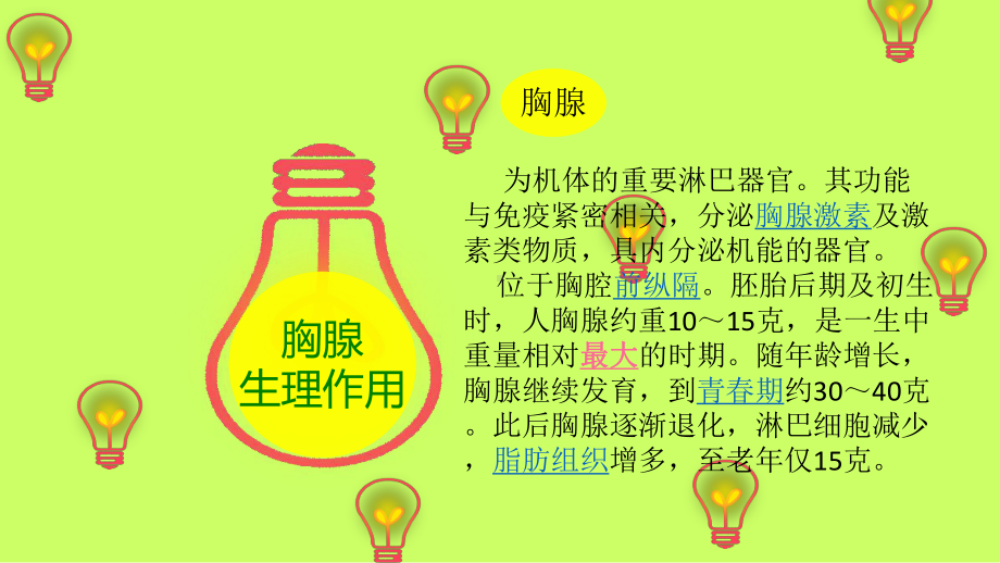 胸腺瘤护理查房课件.ppt_第1页