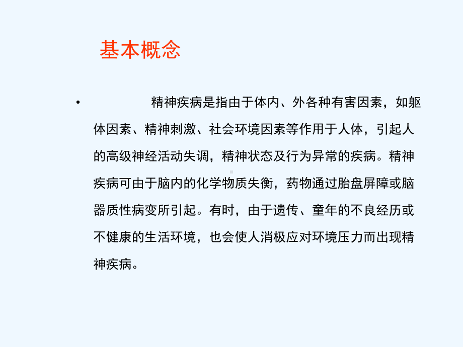 精神病合并高血压病人护理课件.ppt_第2页