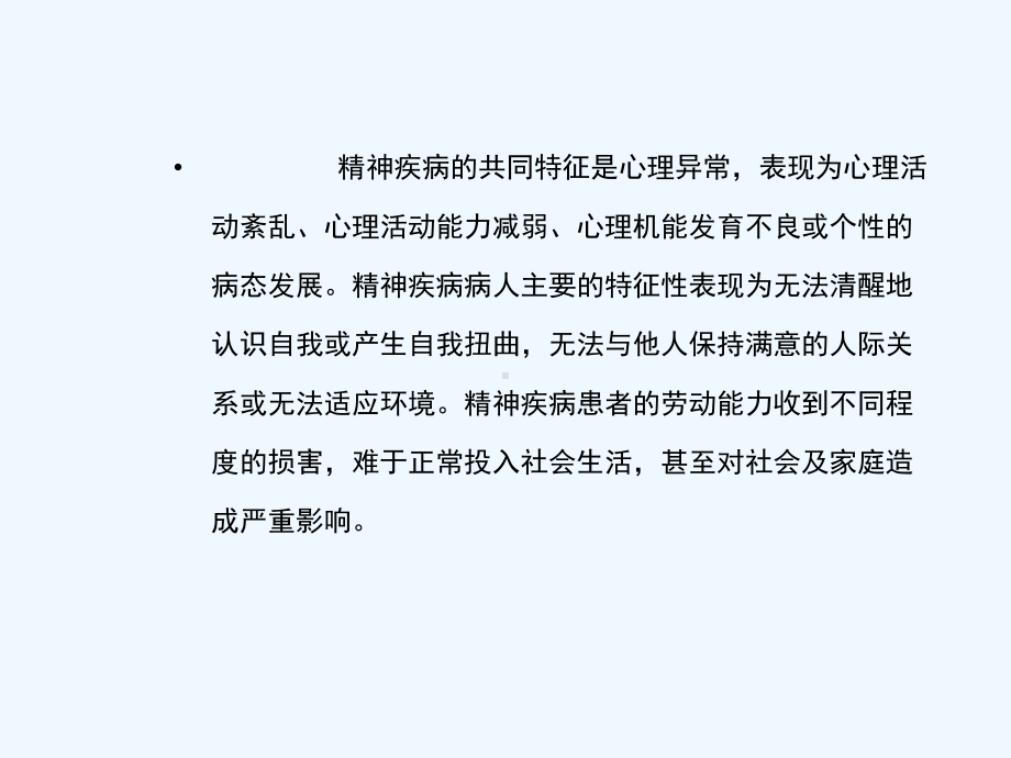 精神病合并高血压病人护理课件.ppt_第3页