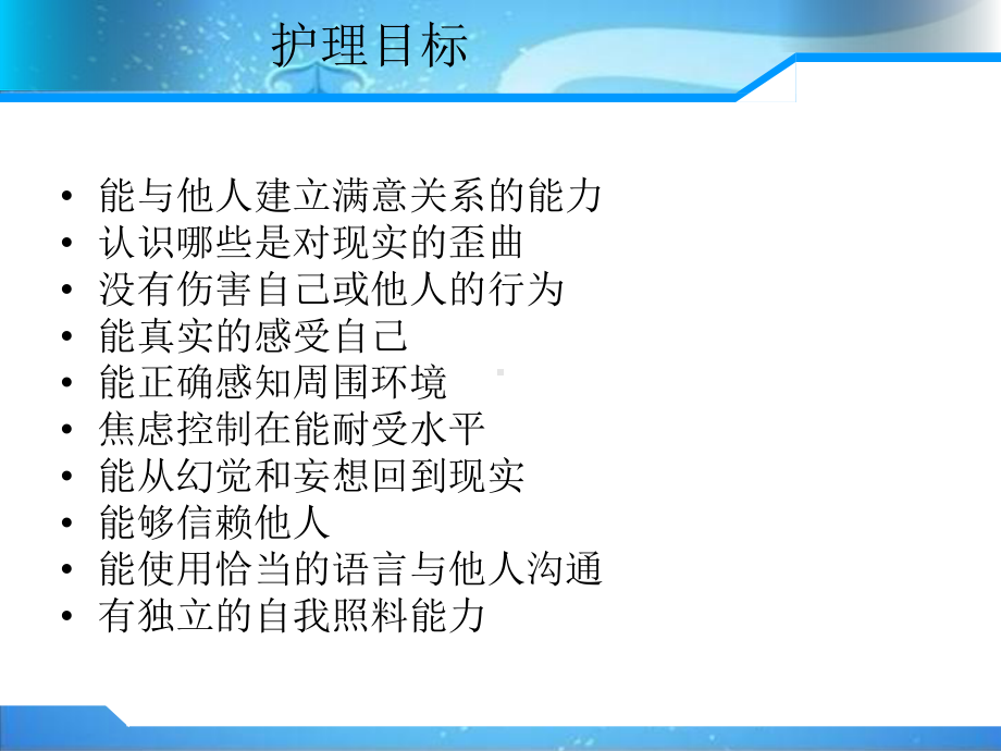 精神分裂症的护理.课件.ppt_第3页