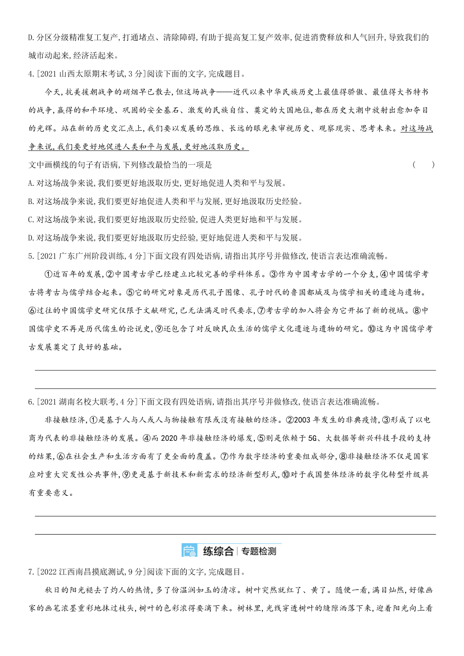 2023届老高考语文复习练习 专题九　辨析并修改病句（含解析）.docx_第2页