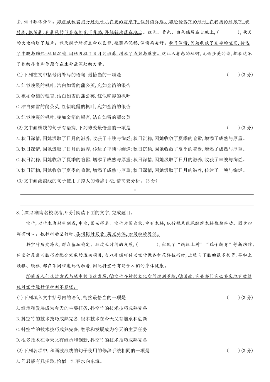 2023届老高考语文复习练习 专题九　辨析并修改病句（含解析）.docx_第3页