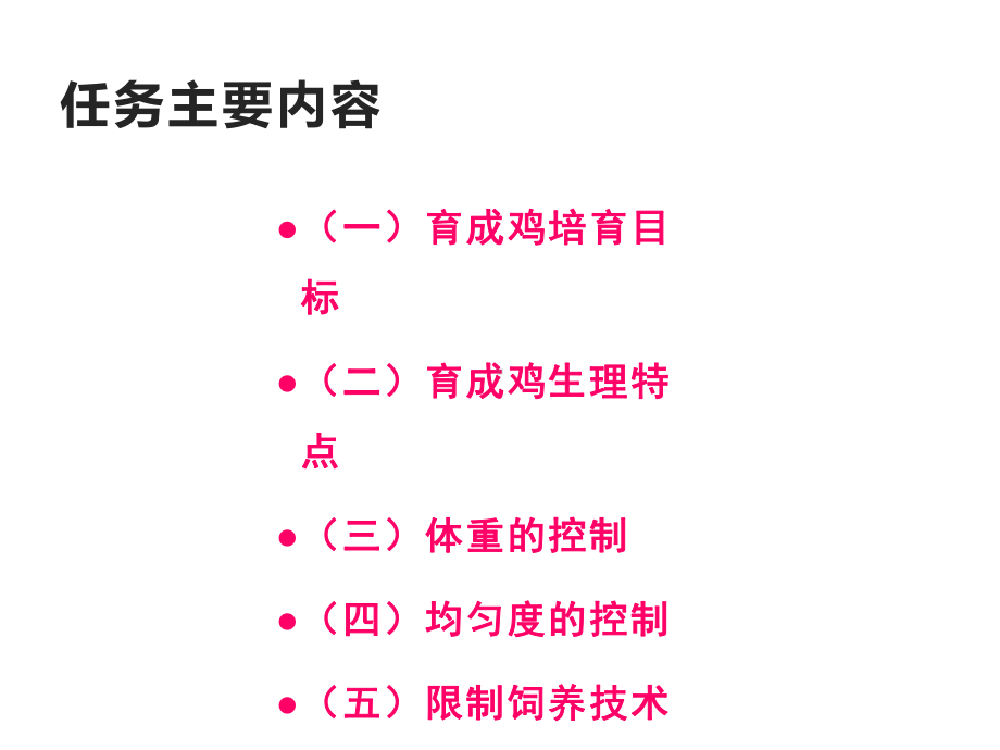 育成鸡和育成期的饲养管理课件.pptx_第3页