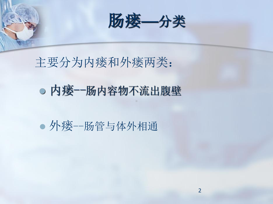 肠瘘护理查房课件.ppt_第2页