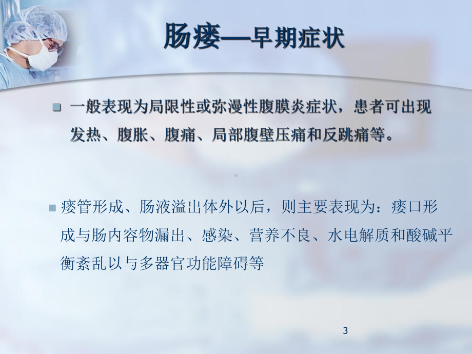 肠瘘护理查房课件.ppt_第3页