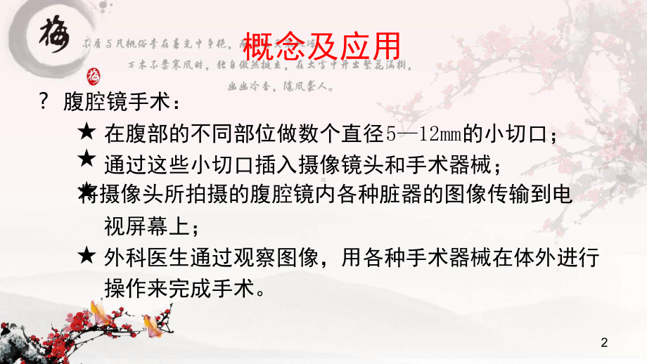 腹腔镜手术前后的护理参考幻灯片课件.ppt_第2页