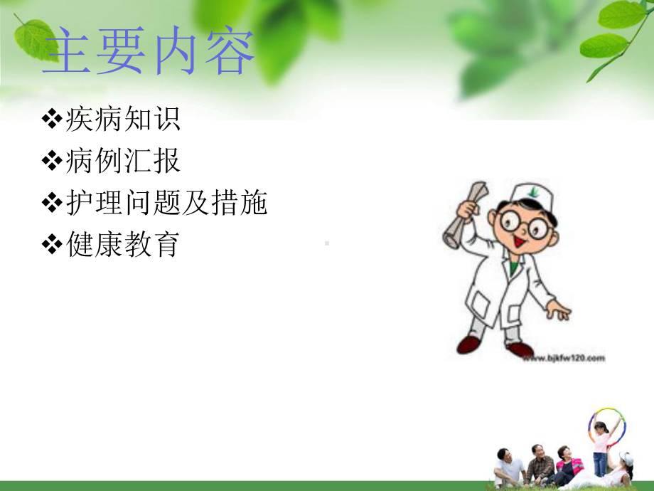 脑梗死护理查房课件.ppt_第3页