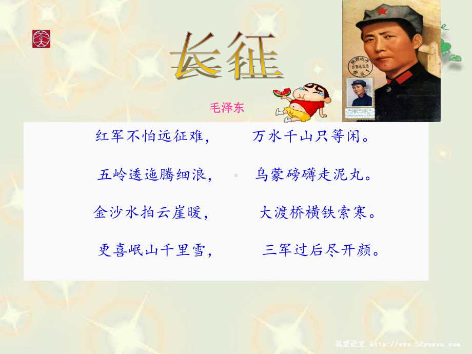 红军长征ppt课件.ppt_第3页