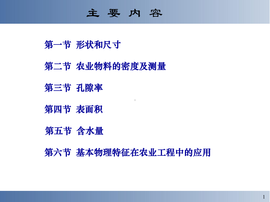 第五章-散粒物料的力学特性-3课件.ppt_第1页