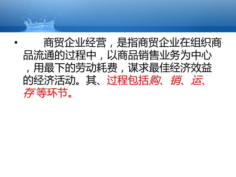 第八章商贸企业经营过程管理pptx课件.ppt_第2页