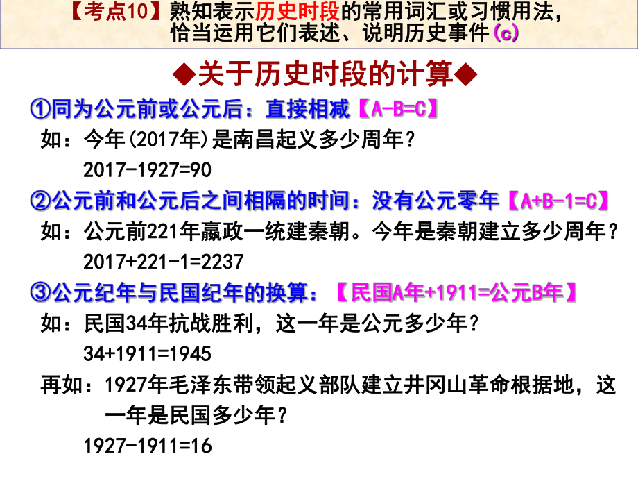 （考点10）熟知表示历史时段的常用词汇或习惯用法恰当课件.ppt_第3页