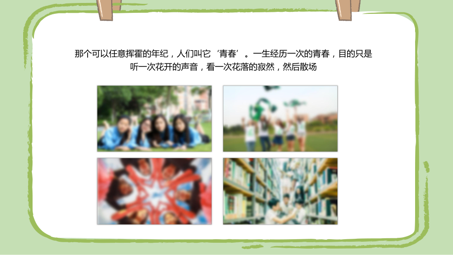 绿色清新大学生毕业纪念册电子相册图文PPT教学课件.pptx_第3页