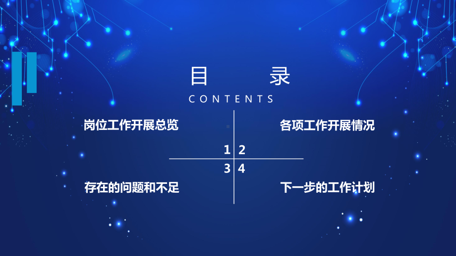 科技互联网信息行业工作总结述职报告图文PPT教学课件.pptx_第2页