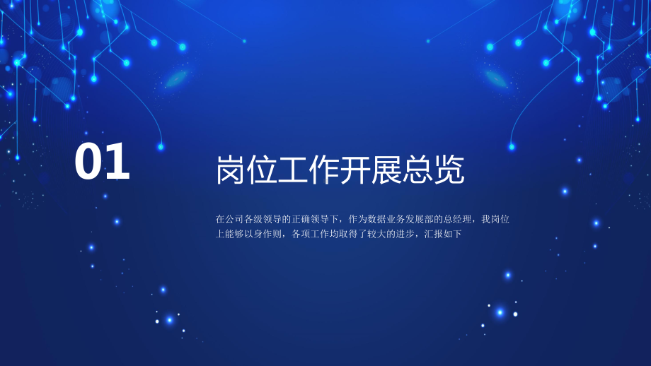 科技互联网信息行业工作总结述职报告图文PPT教学课件.pptx_第3页