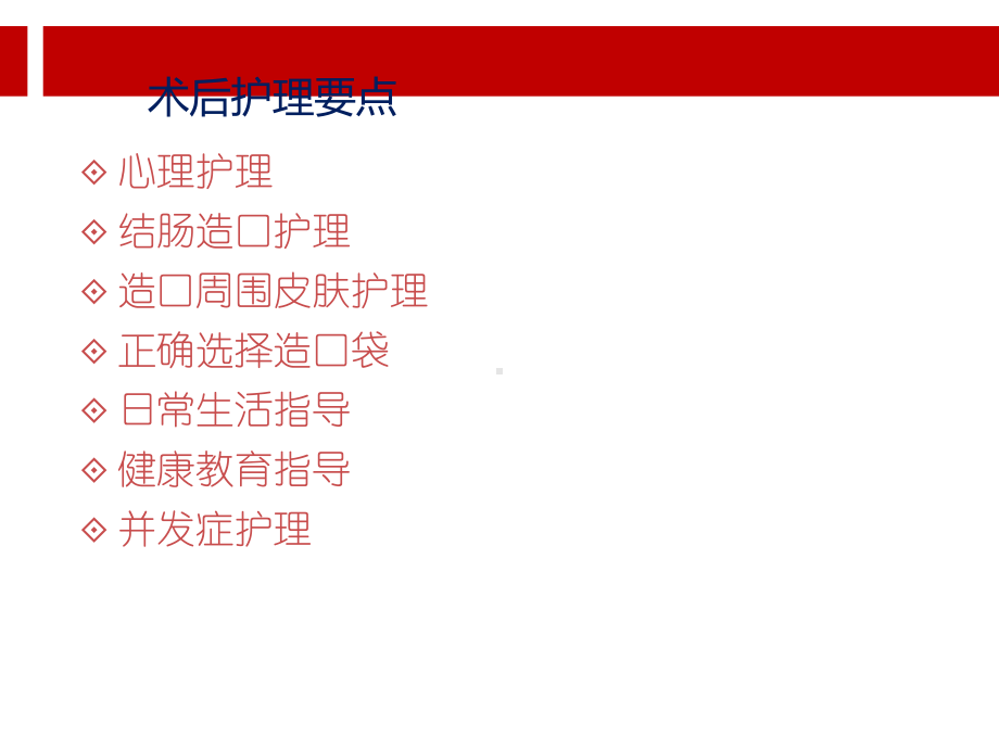 结肠造瘘口的护理.ppt课件.ppt_第3页