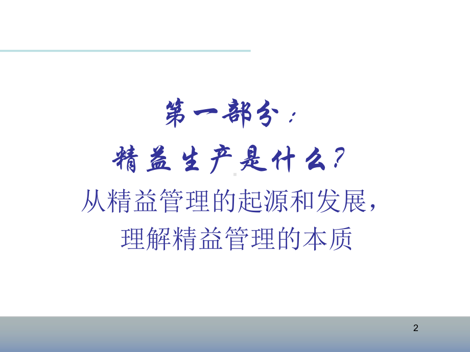 精益变革中的领导力课件.ppt_第2页