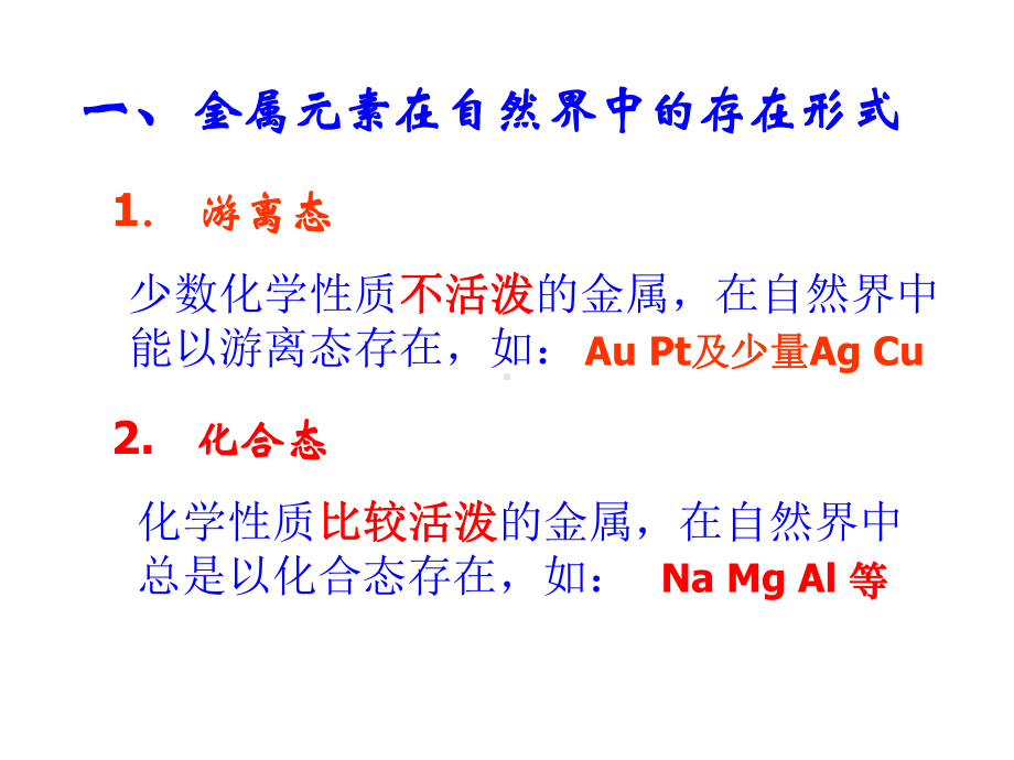 《金属的冶炼》优秀课件.ppt_第2页