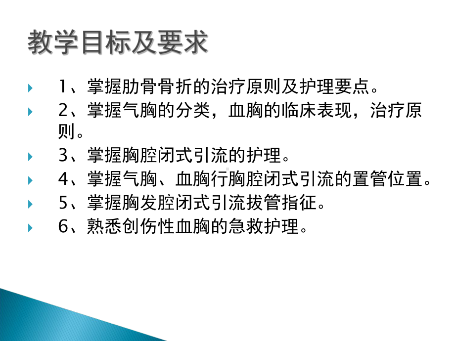 胸部损伤急救及护理课件.ppt_第2页