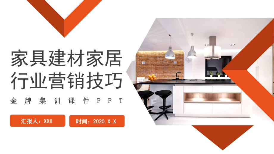 家具建材家居行业营销技巧培训图文PPT教学课件.pptx_第1页