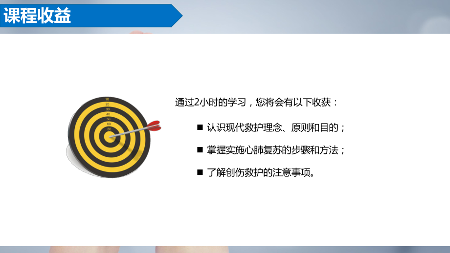 急救基础知识医疗救护培训图文PPT教学课件.pptx_第3页