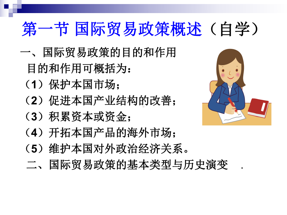 第九章关税措施课件.ppt_第3页