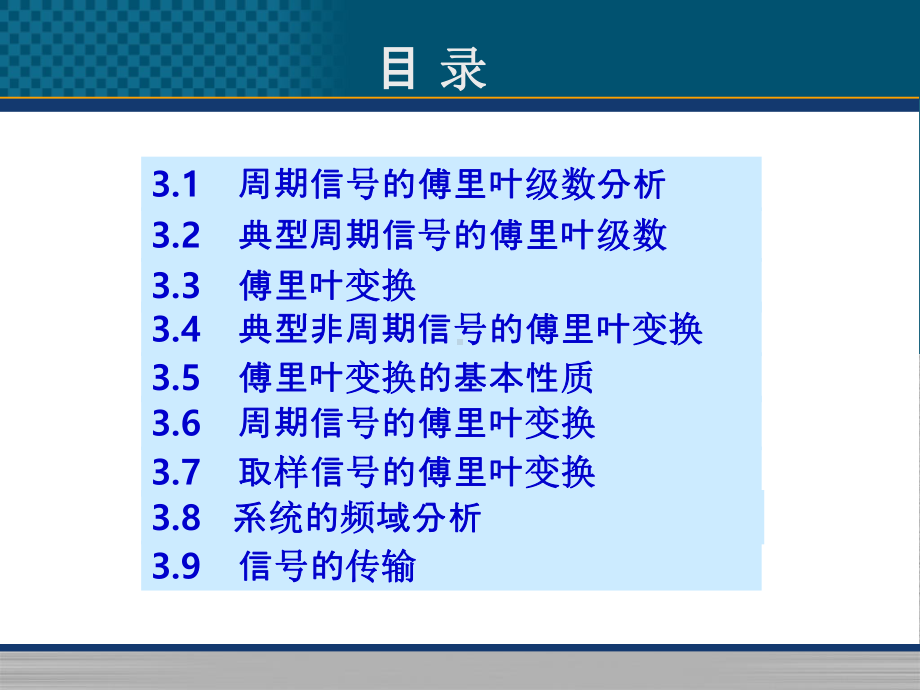 第三章傅里叶变换课件.ppt_第1页