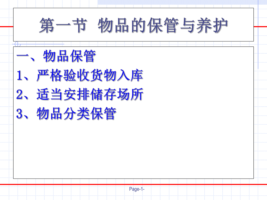 第五章-在库作业课件.ppt_第1页