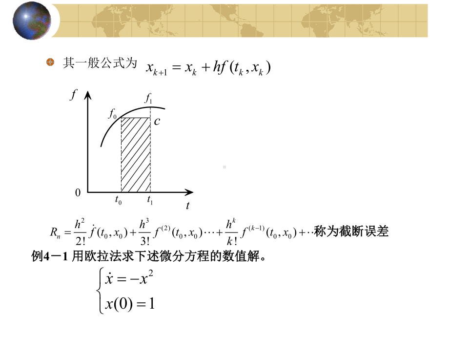 第四章连续系统的离散化方法课件.ppt_第1页