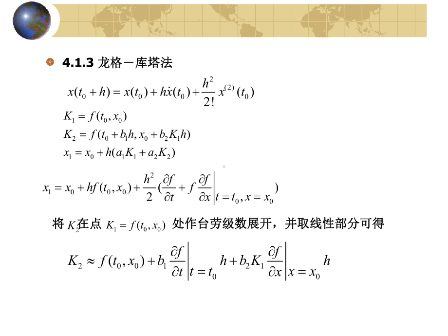 第四章连续系统的离散化方法课件.ppt_第3页