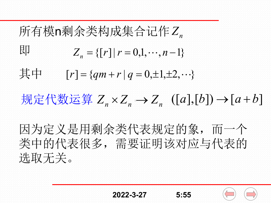 第7讲-题课1模n剩余类加群课件.ppt_第2页