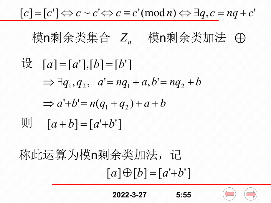 第7讲-题课1模n剩余类加群课件.ppt_第3页