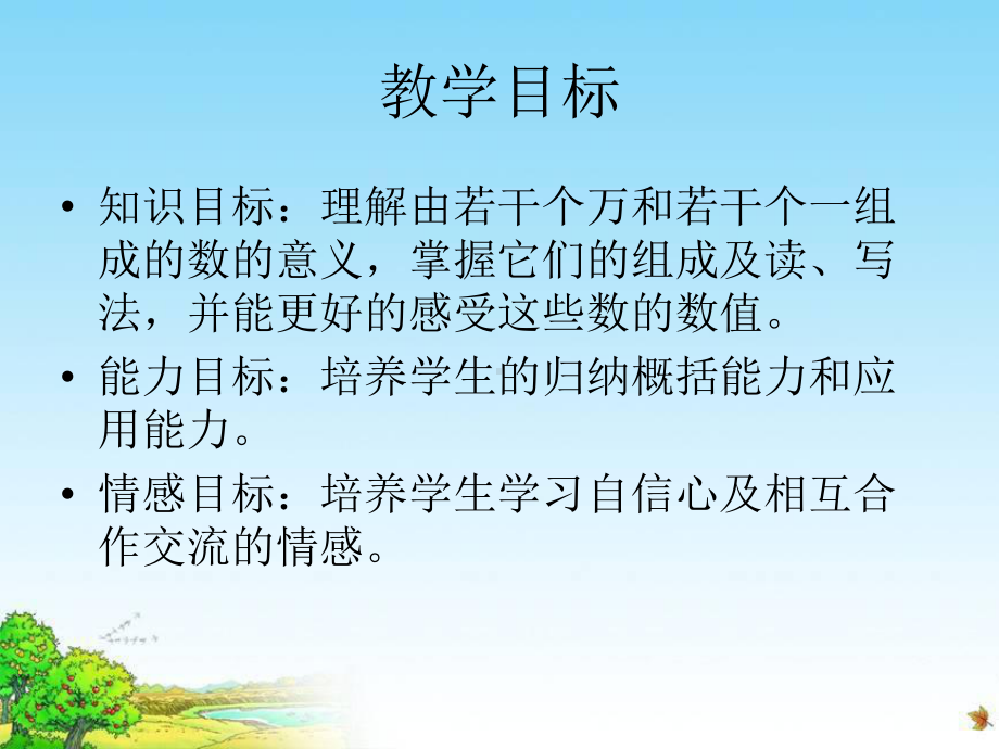 《认识含有万级和个级的数》认数PPT优秀课件.ppt_第2页