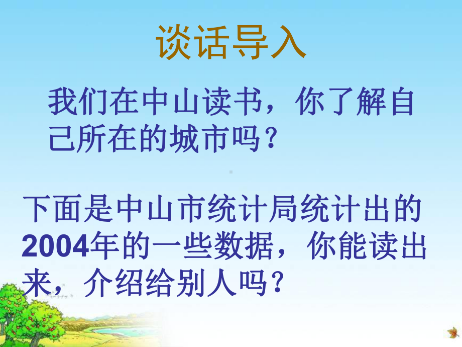 《认识含有万级和个级的数》认数PPT优秀课件.ppt_第3页