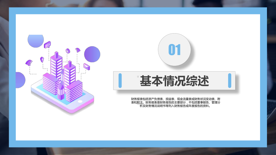 蓝色简约年度财务预算分析报告图文PPT教学课件.pptx_第3页