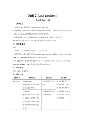 人教版（PEP）英语六年级下册 Unit 2 B Let’s talk （教案）.docx