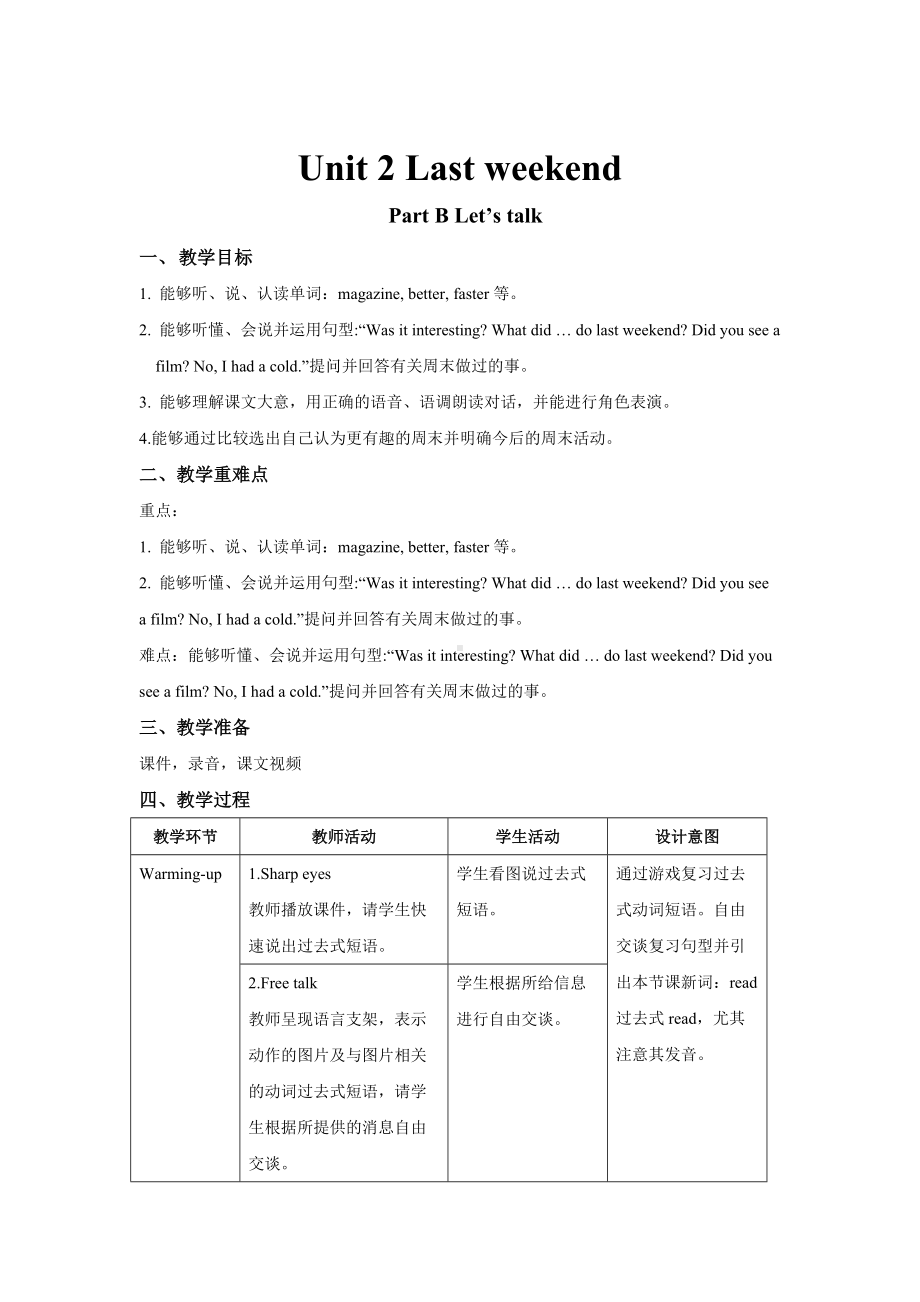 人教版（PEP）英语六年级下册 Unit 2 B Let’s talk （教案）.docx_第1页