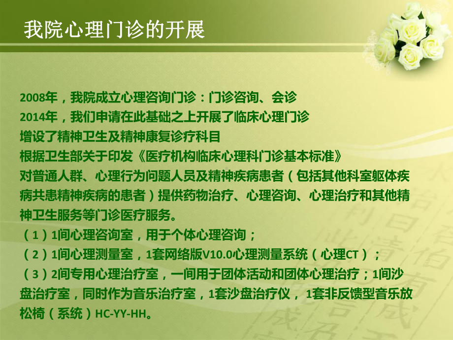 肿瘤患者心理问题的识别与干预课件.ppt_第2页