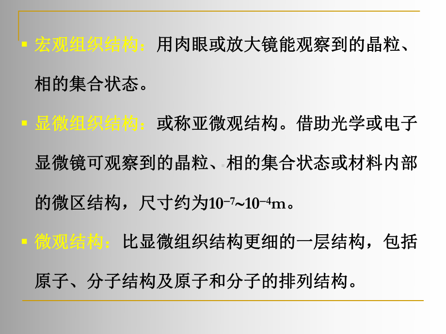 第二章-材料的组成结构与性能课件.ppt_第3页