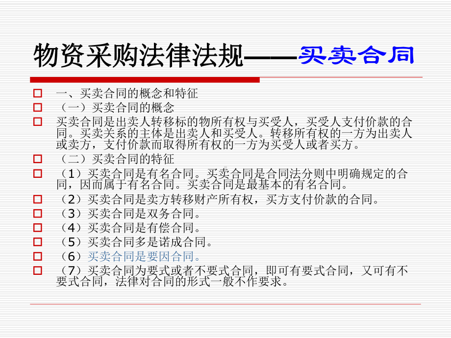 第三章-物资采购法律法规课件.ppt_第2页