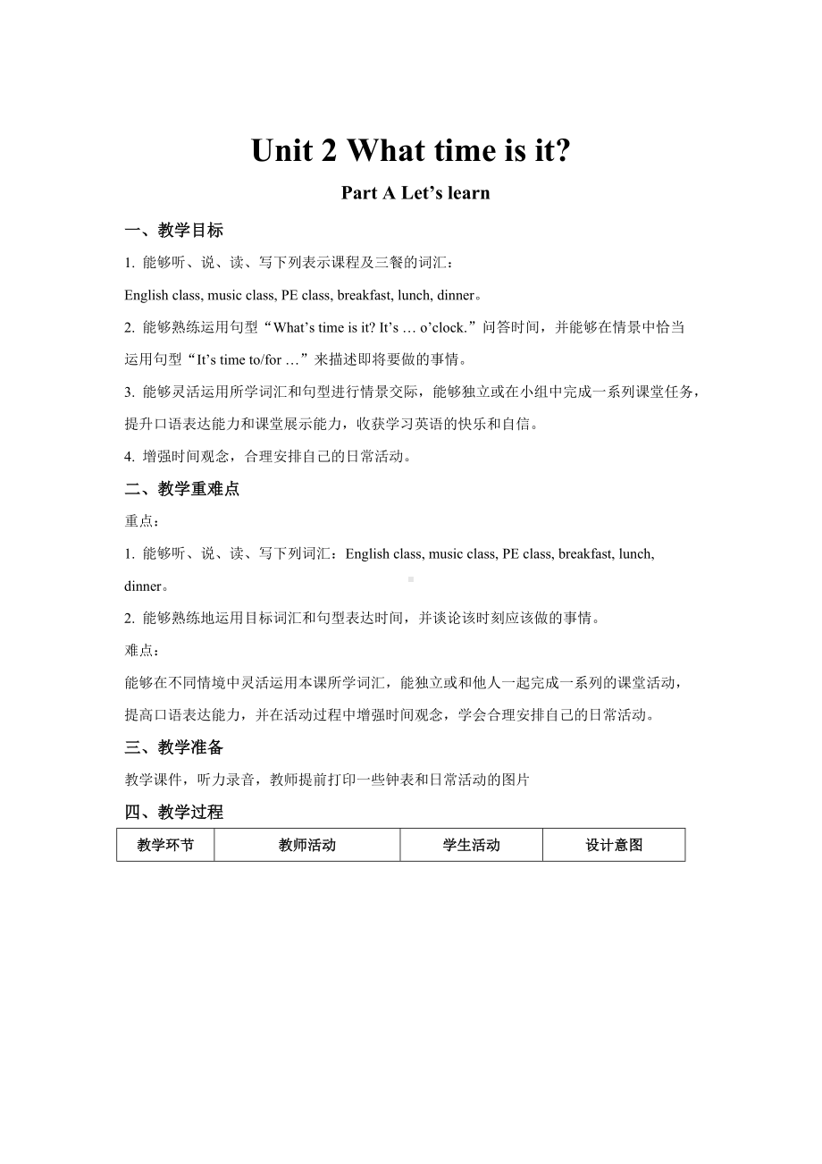 人教版（PEP）四年级下册 Unit 2 A Let’s learn（教案）.docx_第1页