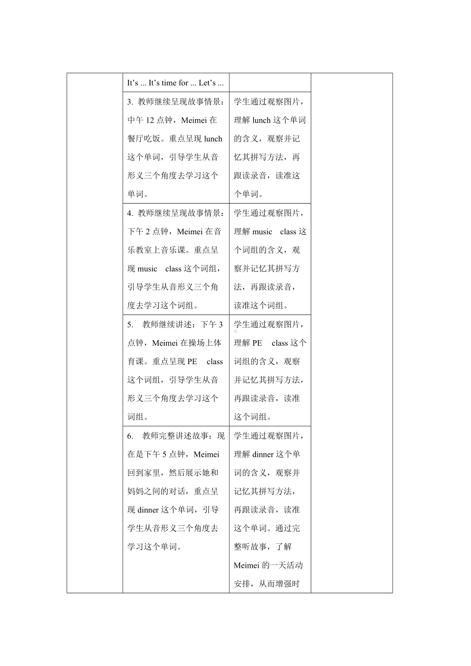 人教版（PEP）四年级下册 Unit 2 A Let’s learn（教案）.docx_第3页